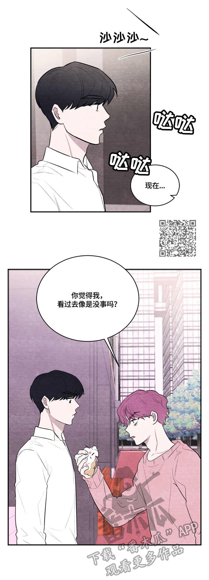 我的复制品漫画,第19章：冲突1图