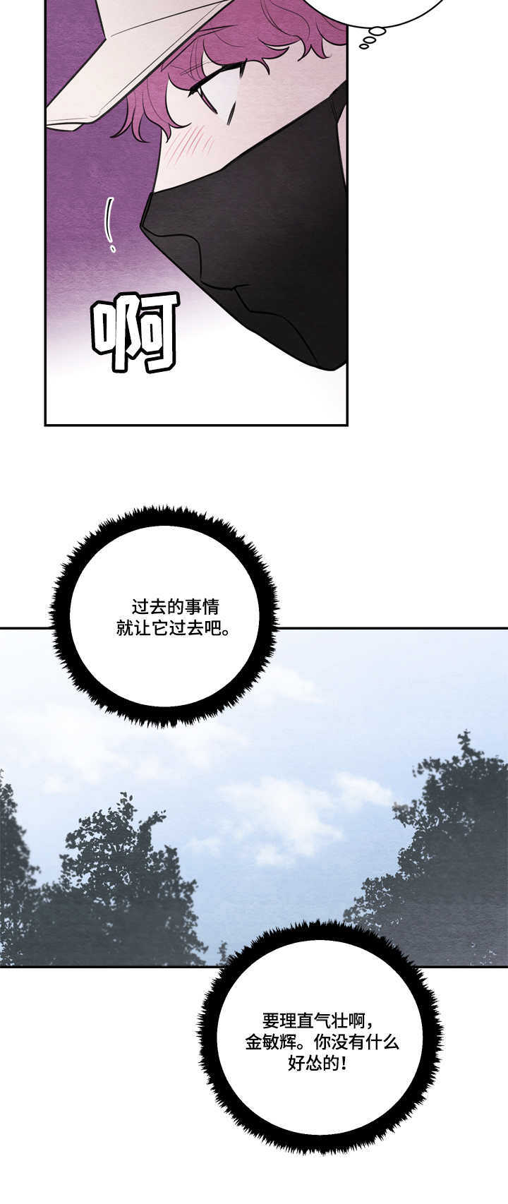 我的复制品漫画,第45章：旁敲侧击5图