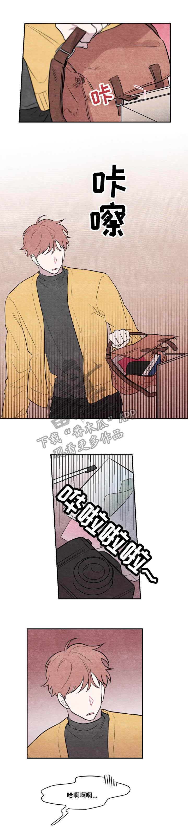 我的复制品漫画,第16章：包坏了2图