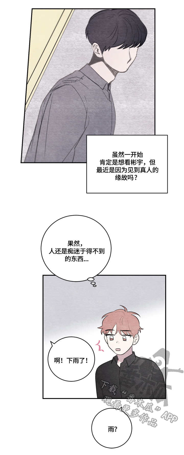 我的复制品漫画,第40章：主题与核心4图