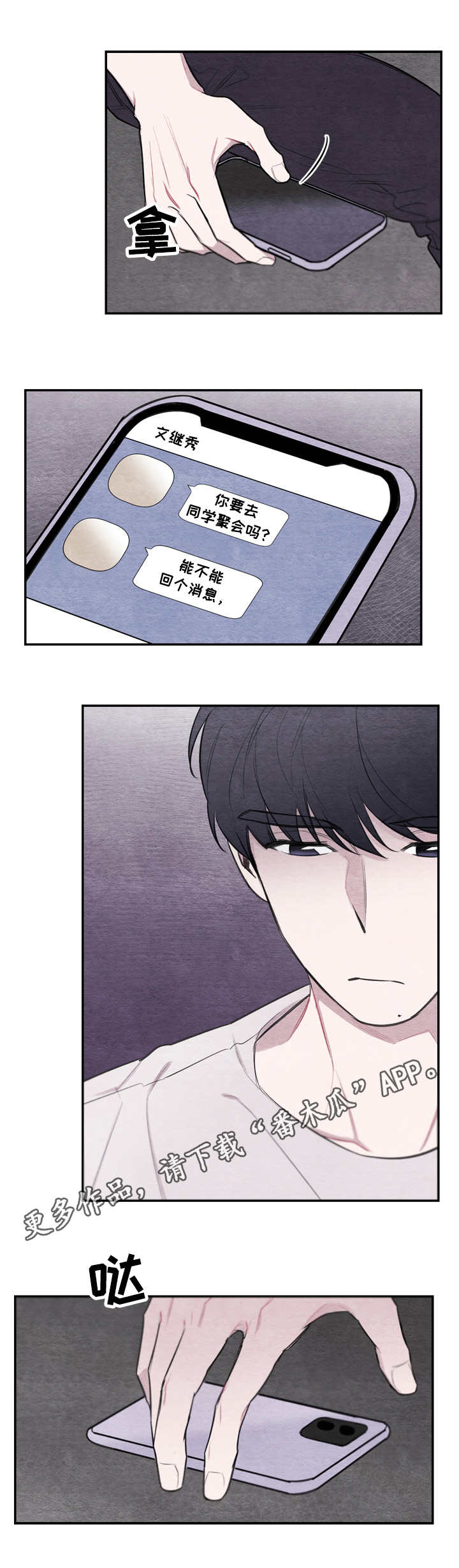 我的复制品漫画,第29章：没来1图