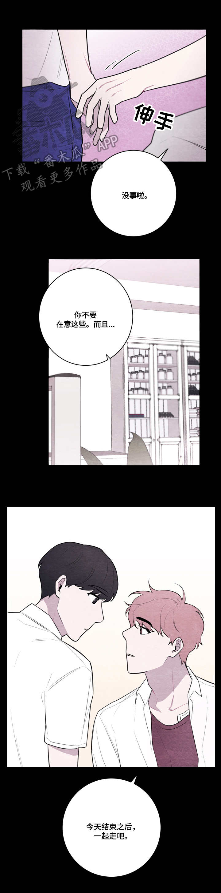 我的复制品漫画,第51章：伤痕3图