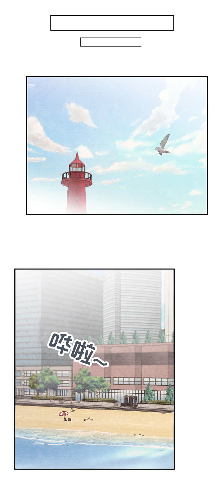 我的复制品漫画,第33章：海边1图