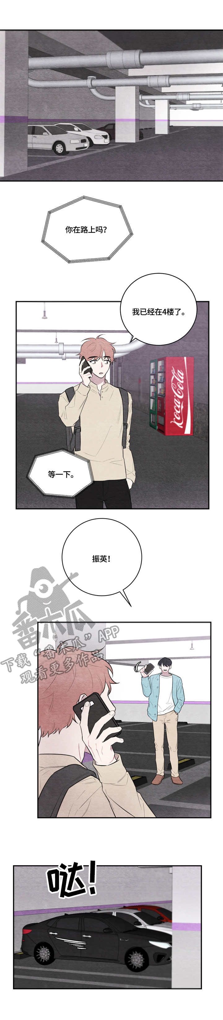 我的复制品漫画,第39章：疲惫4图