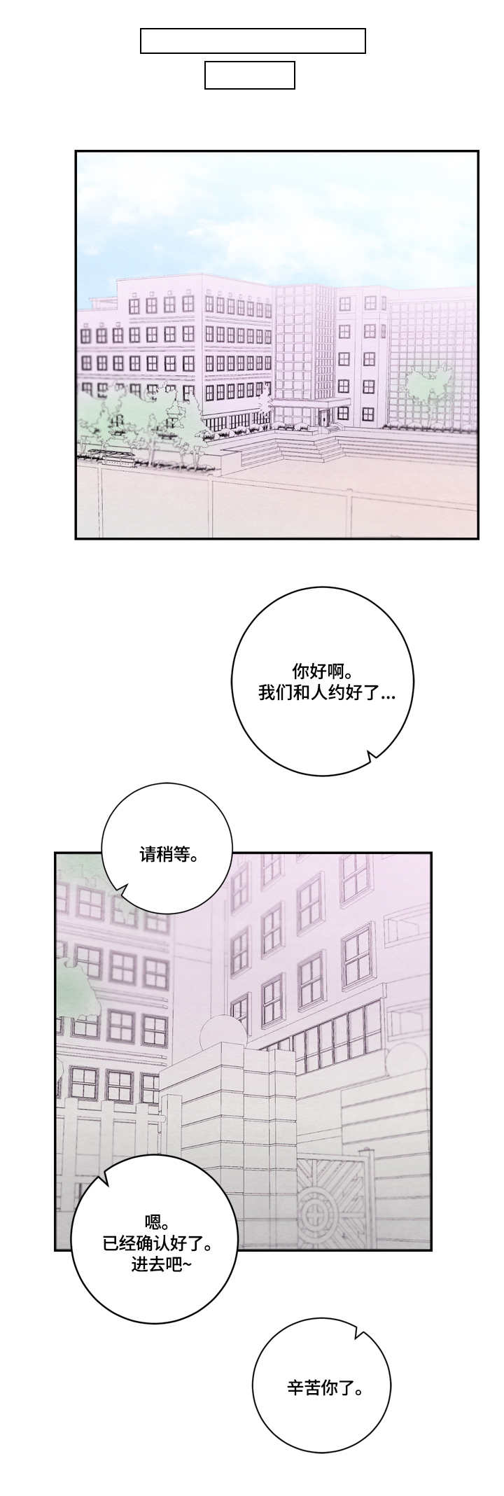 我的复制品漫画,第50章：霸凌1图