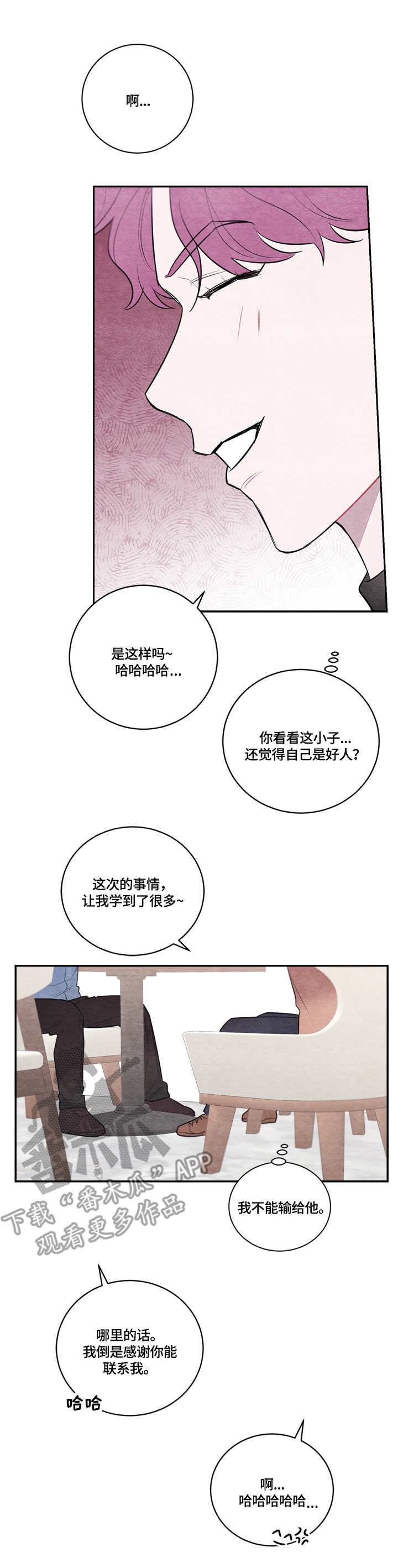 我的复制品漫画,第30章：不会变3图