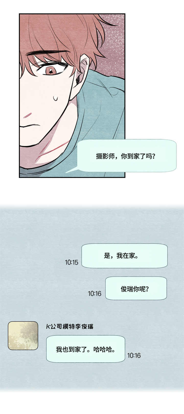 我的复制品漫画,第13章：短信3图