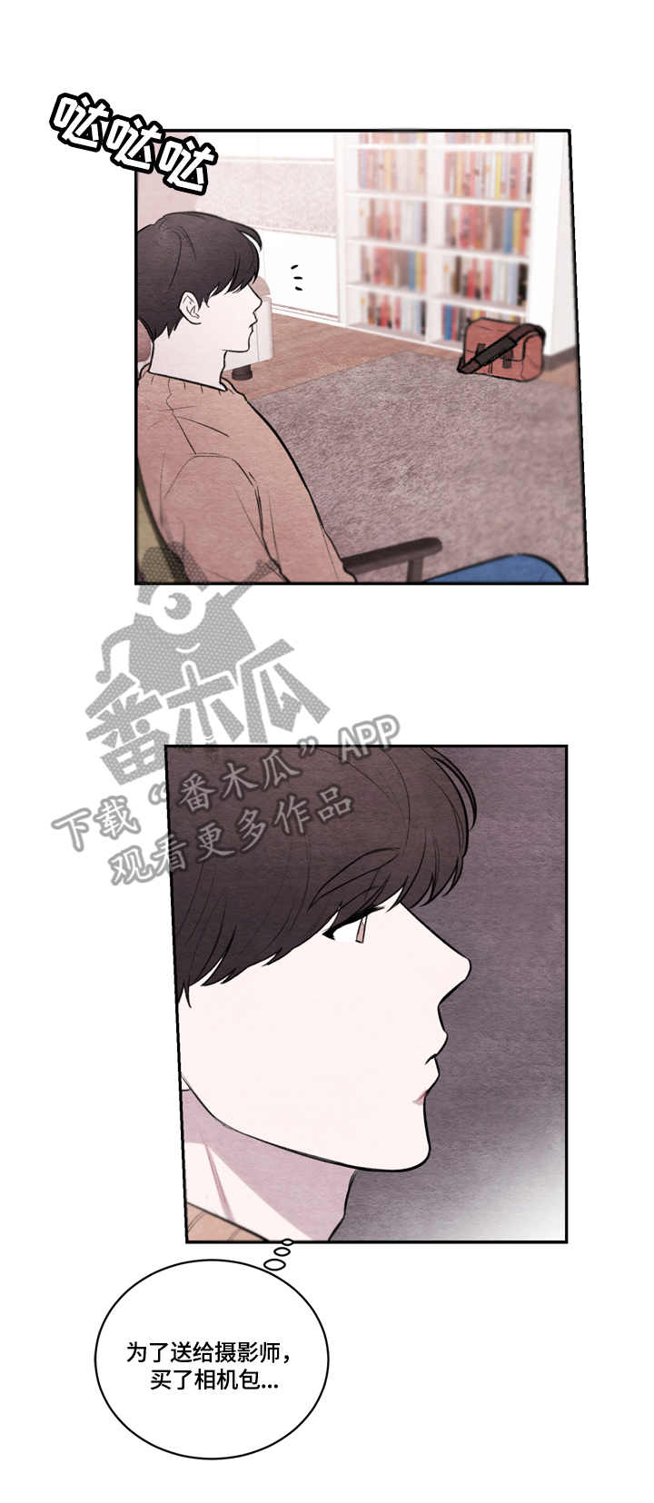 我的复制品漫画,第15章：纠结3图