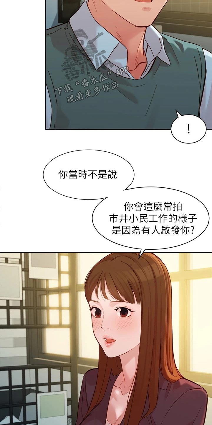 写真邀请漫画,第114章：非常后悔1图