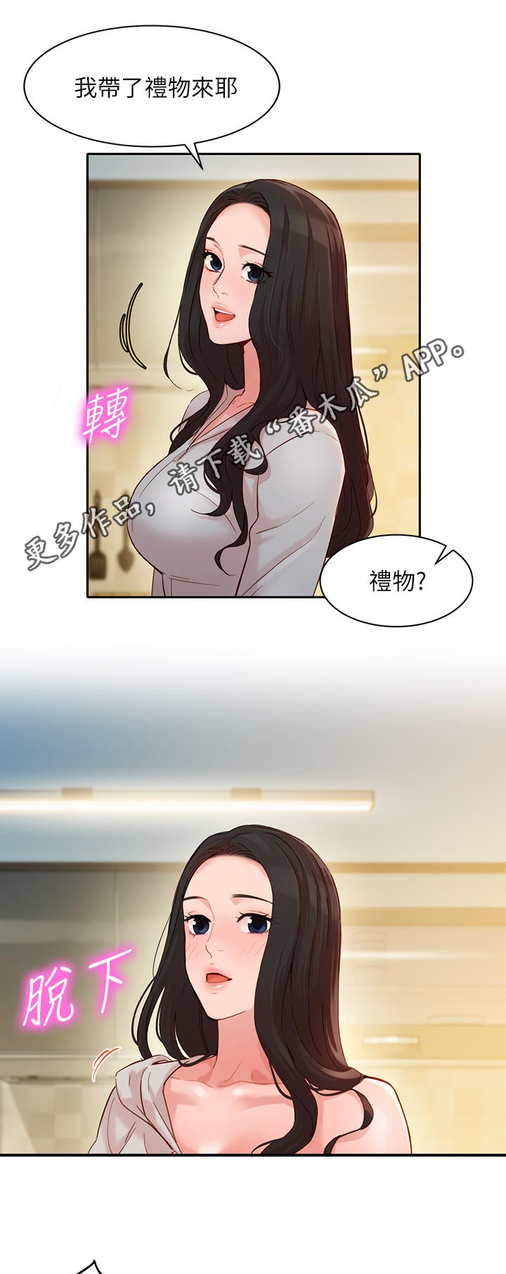 写真邀请漫画,第59章：改变2图