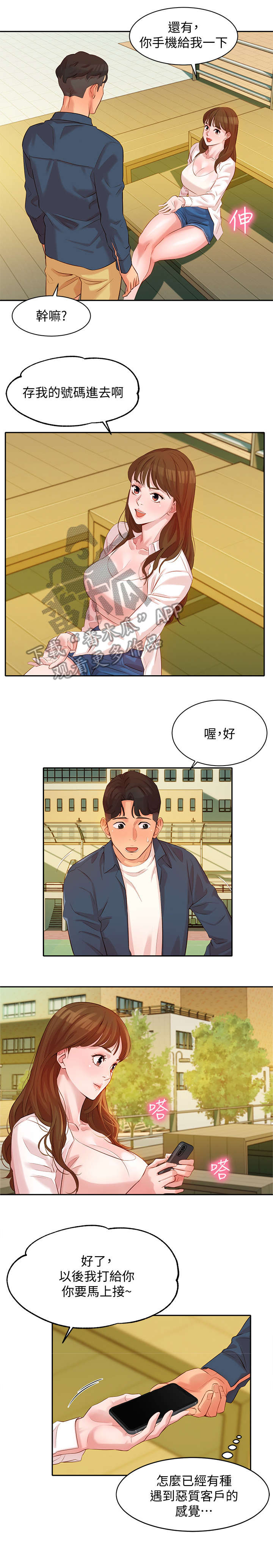 写真邀请漫画,第11章：当然4图