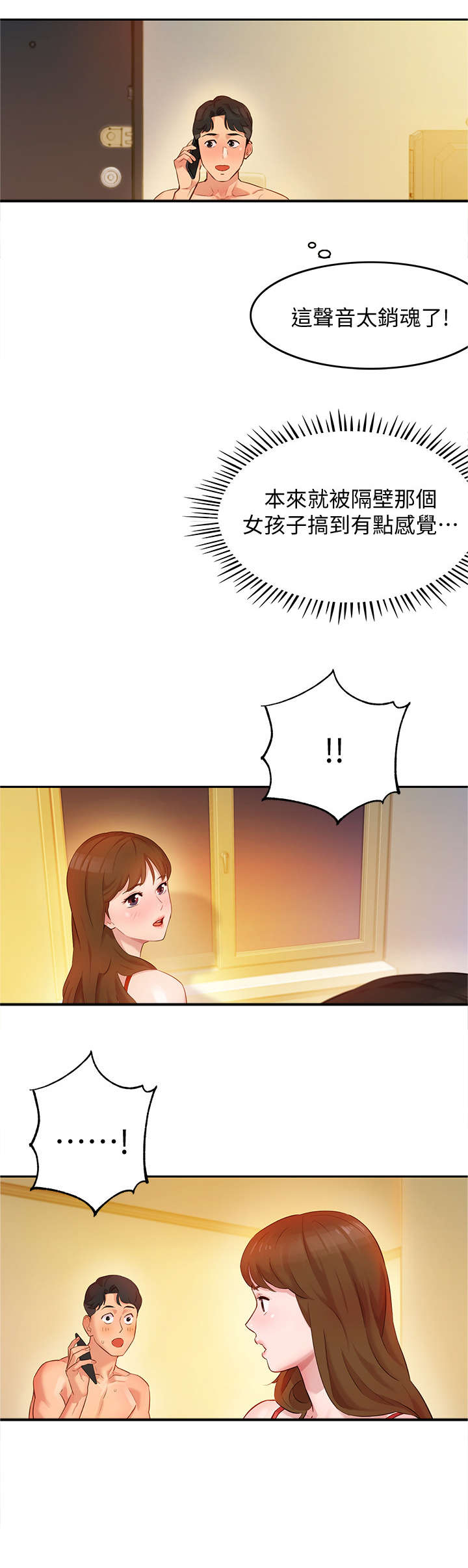 写真邀请漫画,第6章：醒了3图