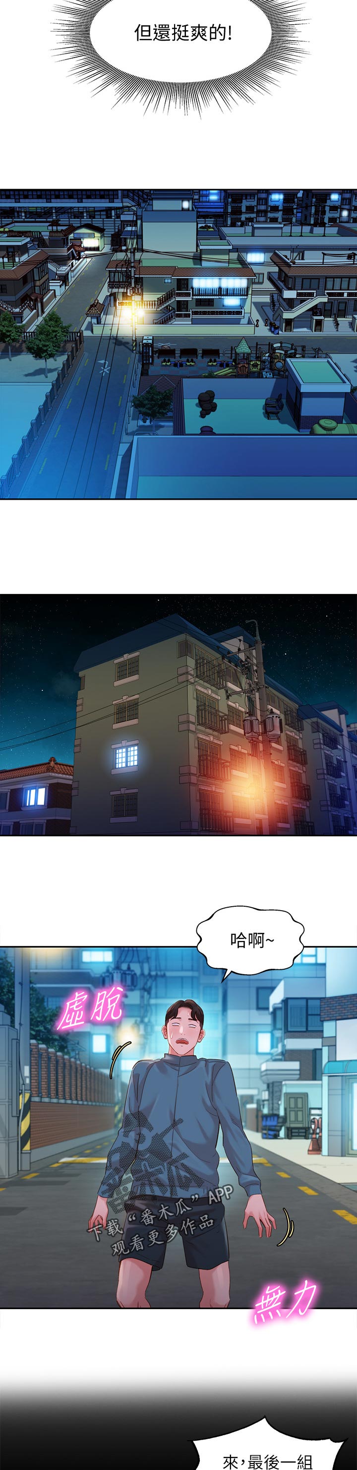 写真邀请漫画,第62章：学费4图