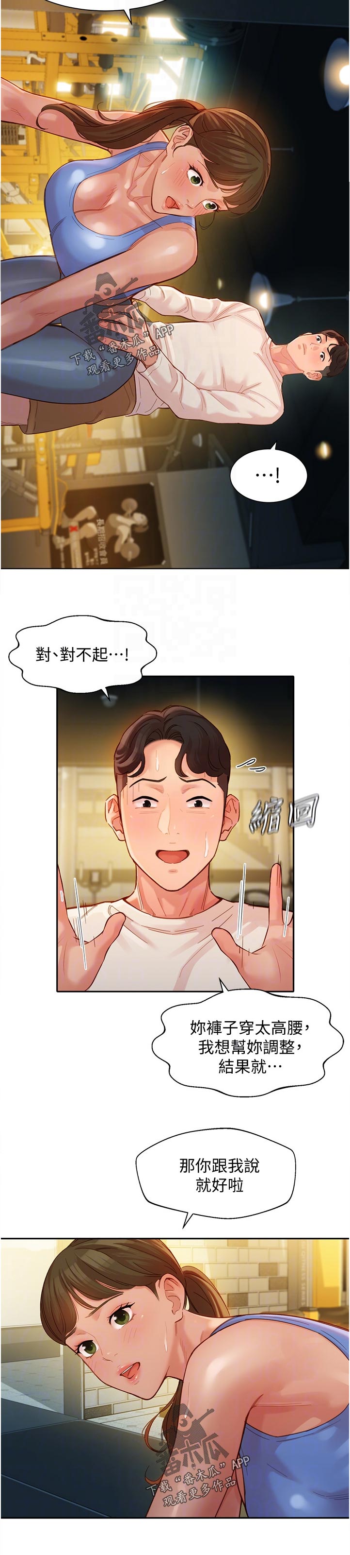 写真邀请漫画,第69章：欢迎光临2图