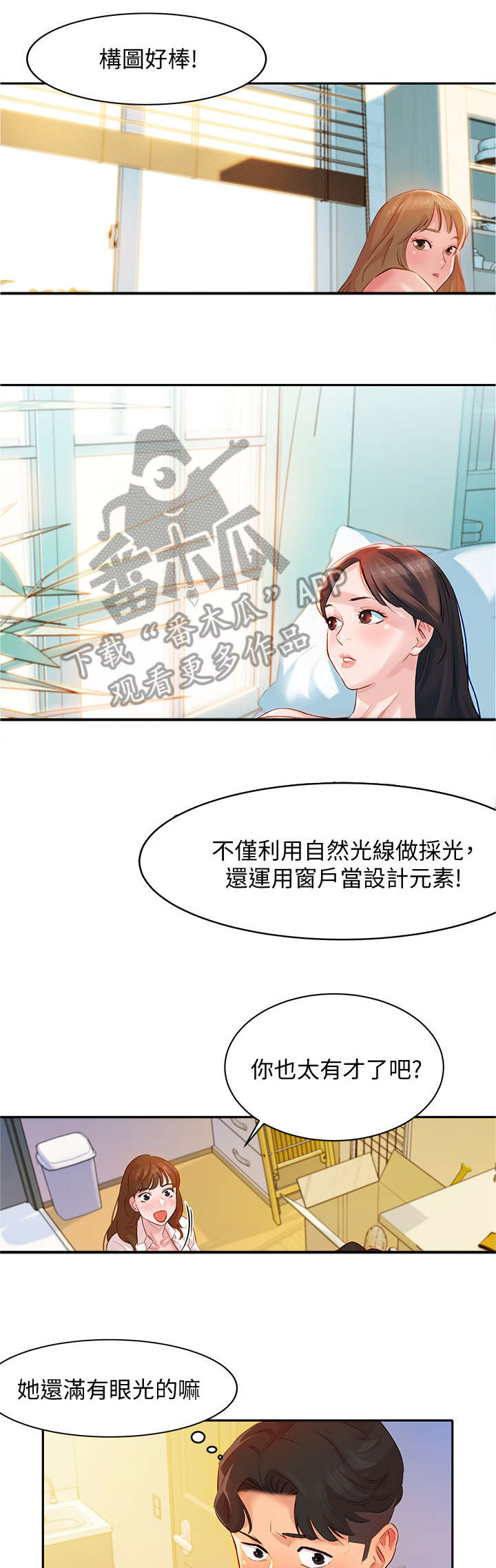 写真邀请漫画,第7章：相机3图