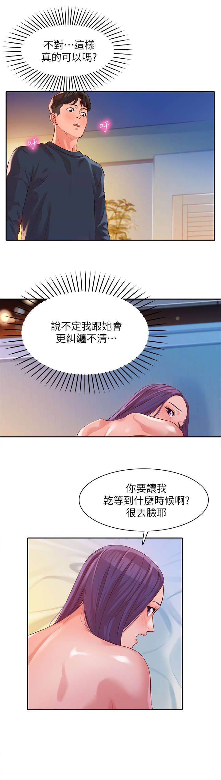 写真邀请漫画,第24章：投入3图