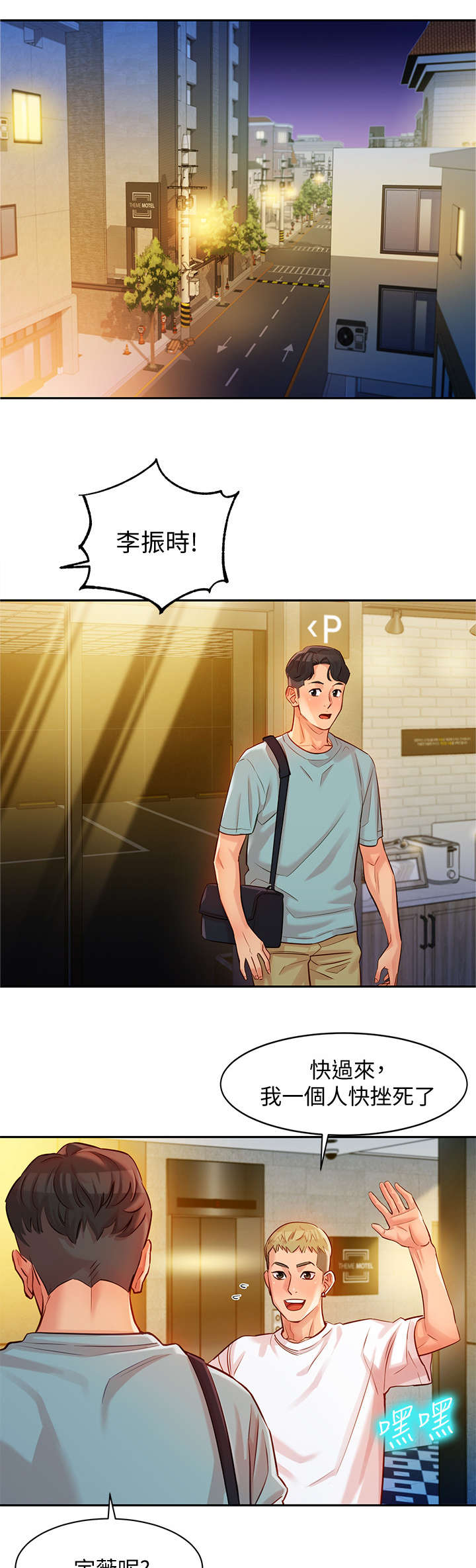 写真邀请漫画,第11章：当然4图