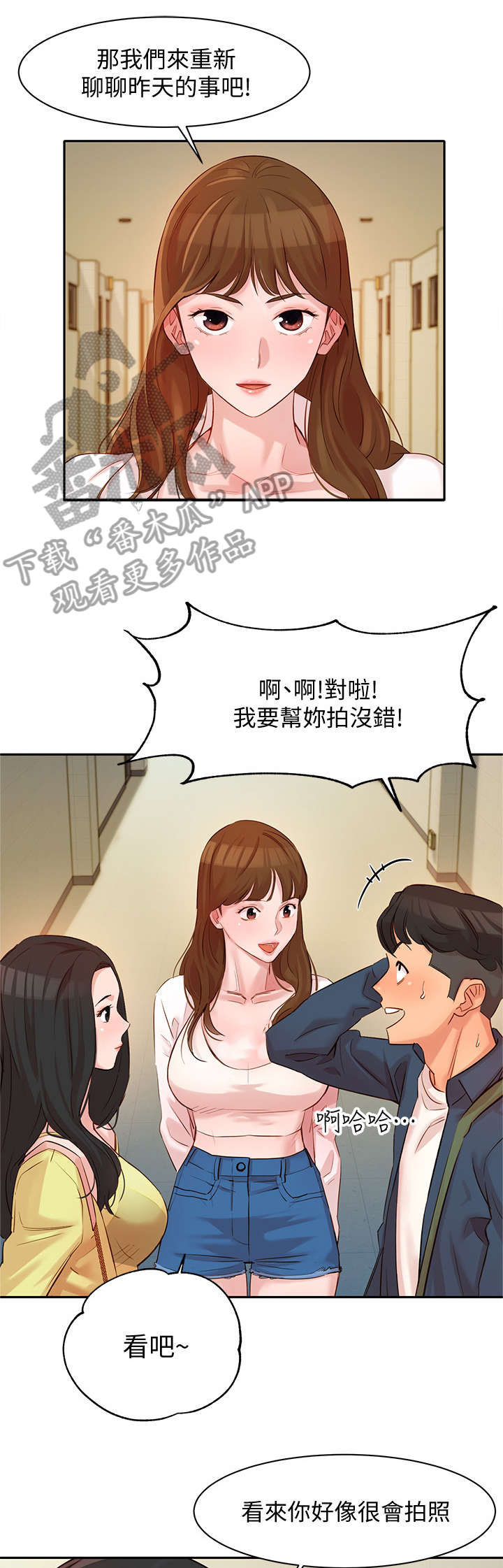 写真邀请漫画,第9章：说话1图