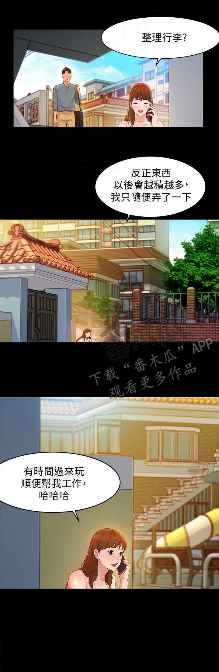 写真邀请漫画,第4章：醉鬼2图