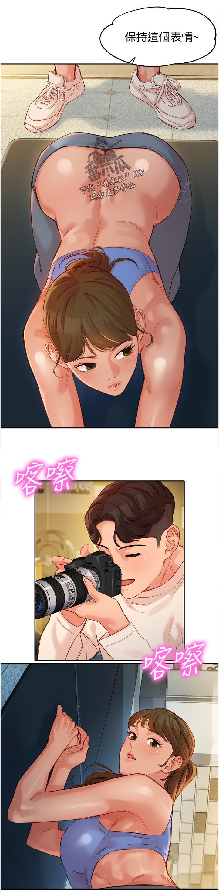 写真邀请漫画,第70章：一样的道理5图