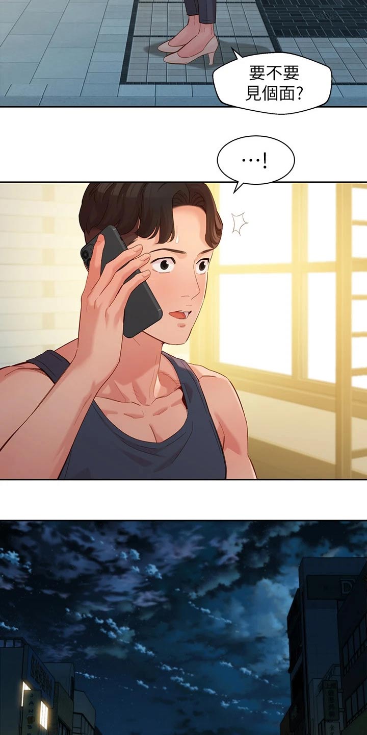 写真邀请漫画,第106章：变化很多2图