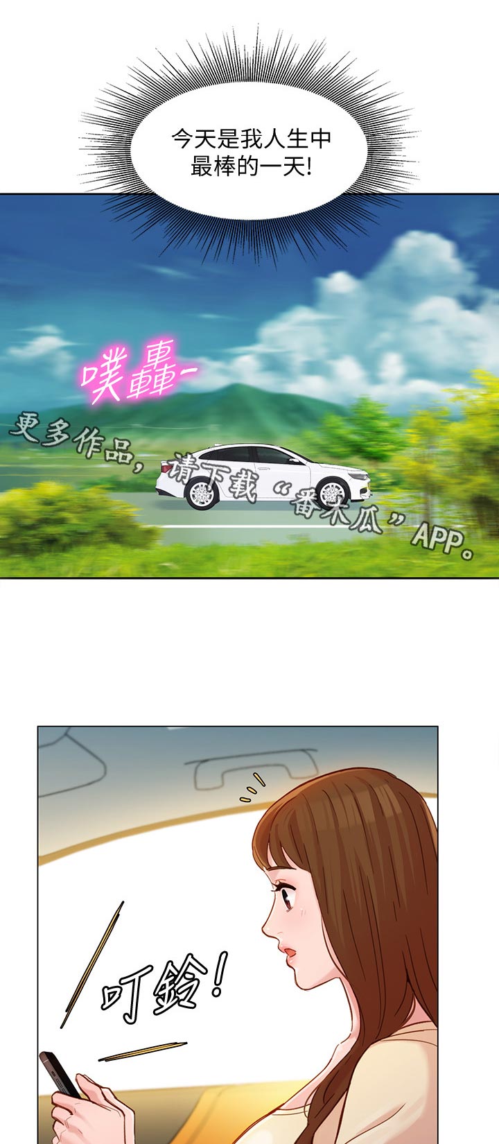 写真邀请漫画,第58章：想插一脚2图