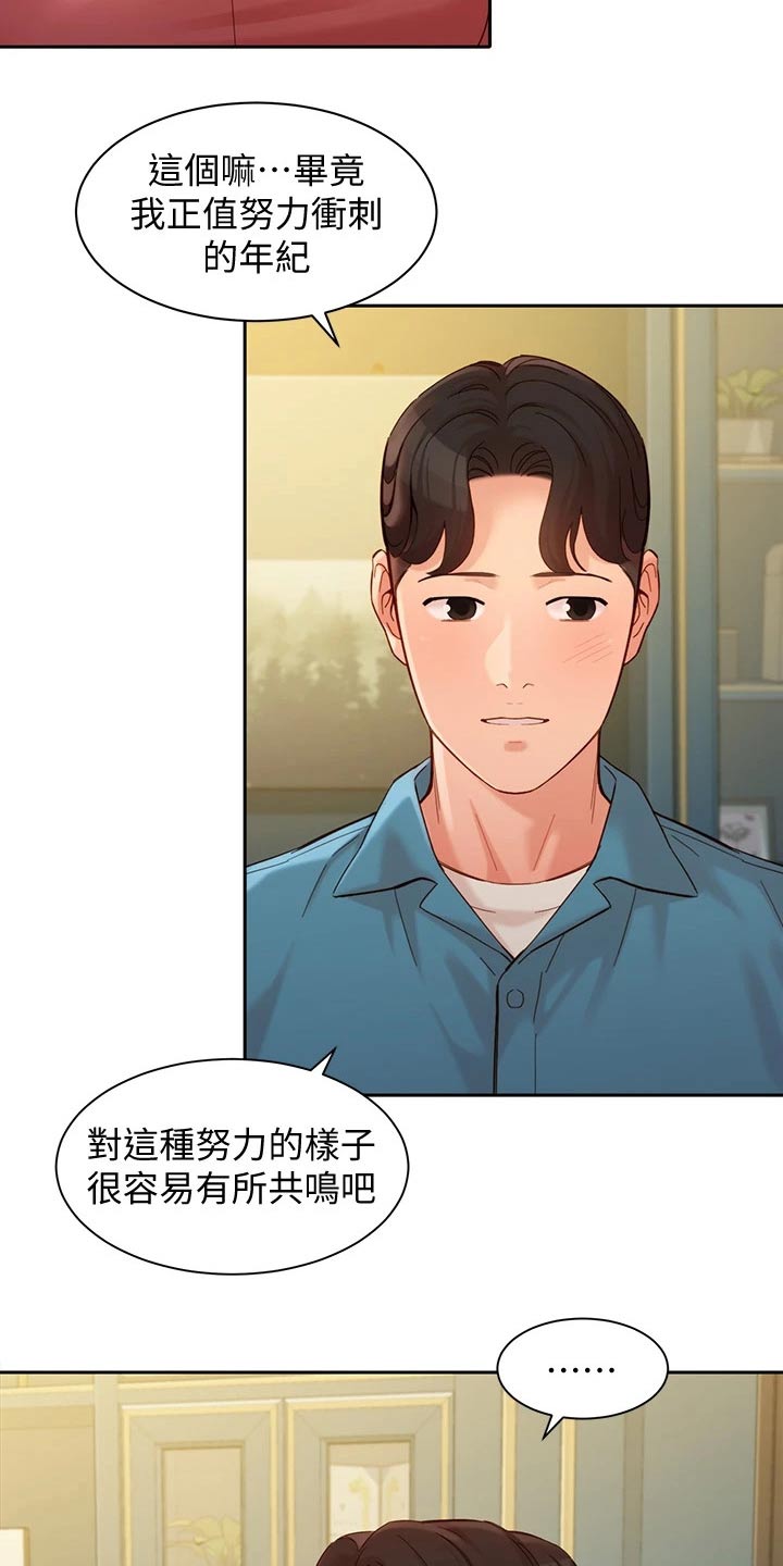 写真邀请漫画,第104章：采访2图