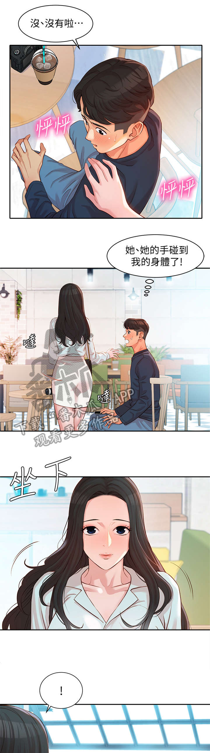 写真邀请漫画,第17章：保持3图