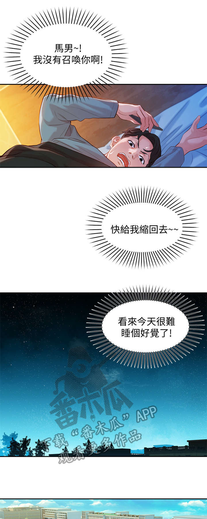 写真邀请漫画,第31章：接触4图