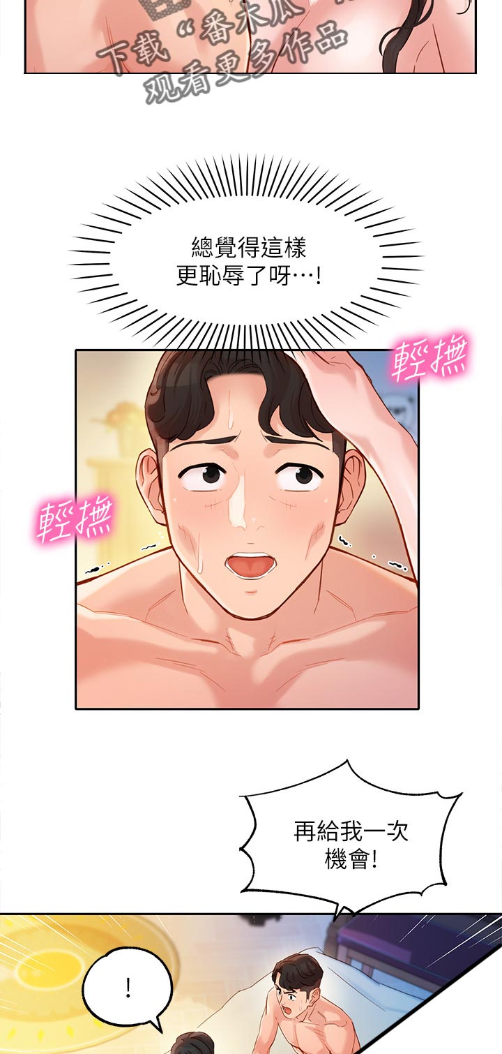 写真邀请漫画,第46章：我的愿望5图