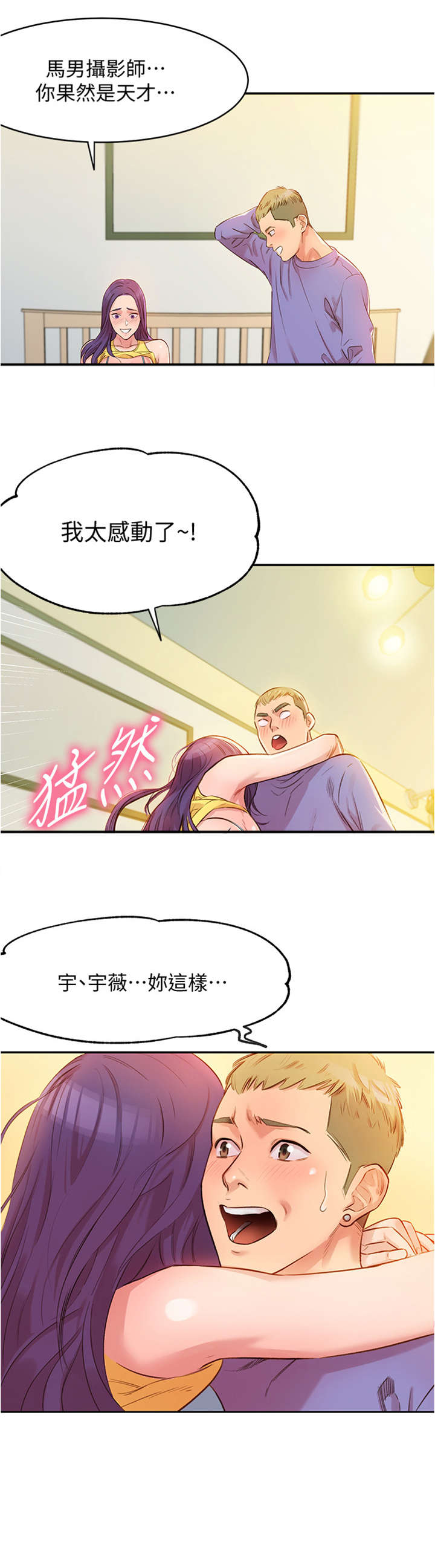 写真邀请漫画,第3章：冒充4图