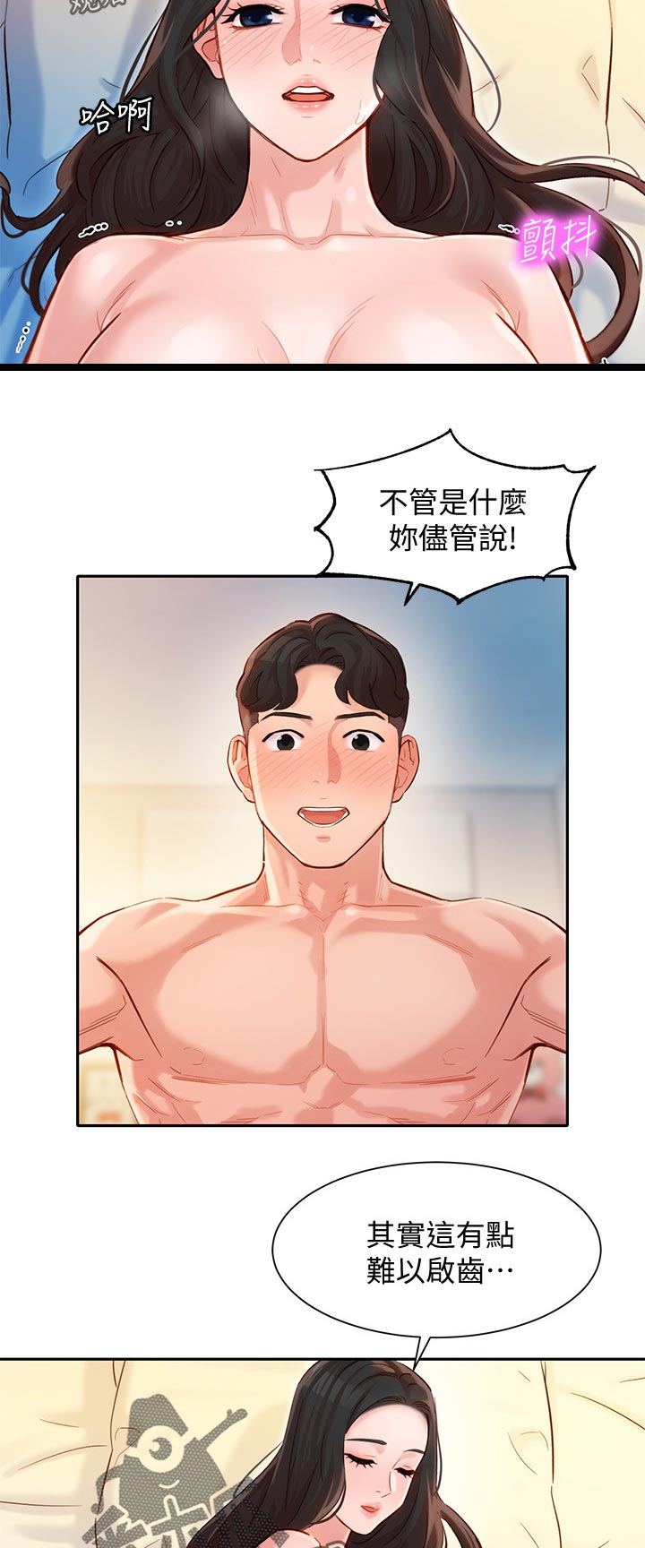 写真邀请漫画,第46章：我的愿望2图