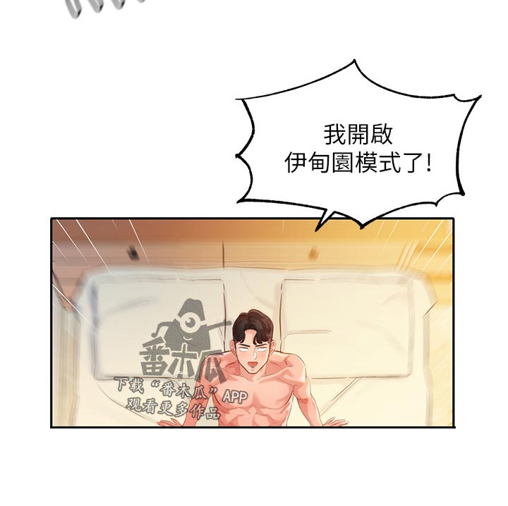 写真邀请漫画,第43章：感觉你很熟练2图