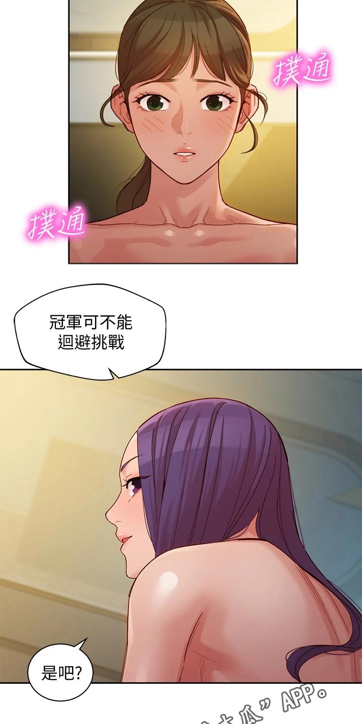 写真邀请漫画,第99章：三个人3图