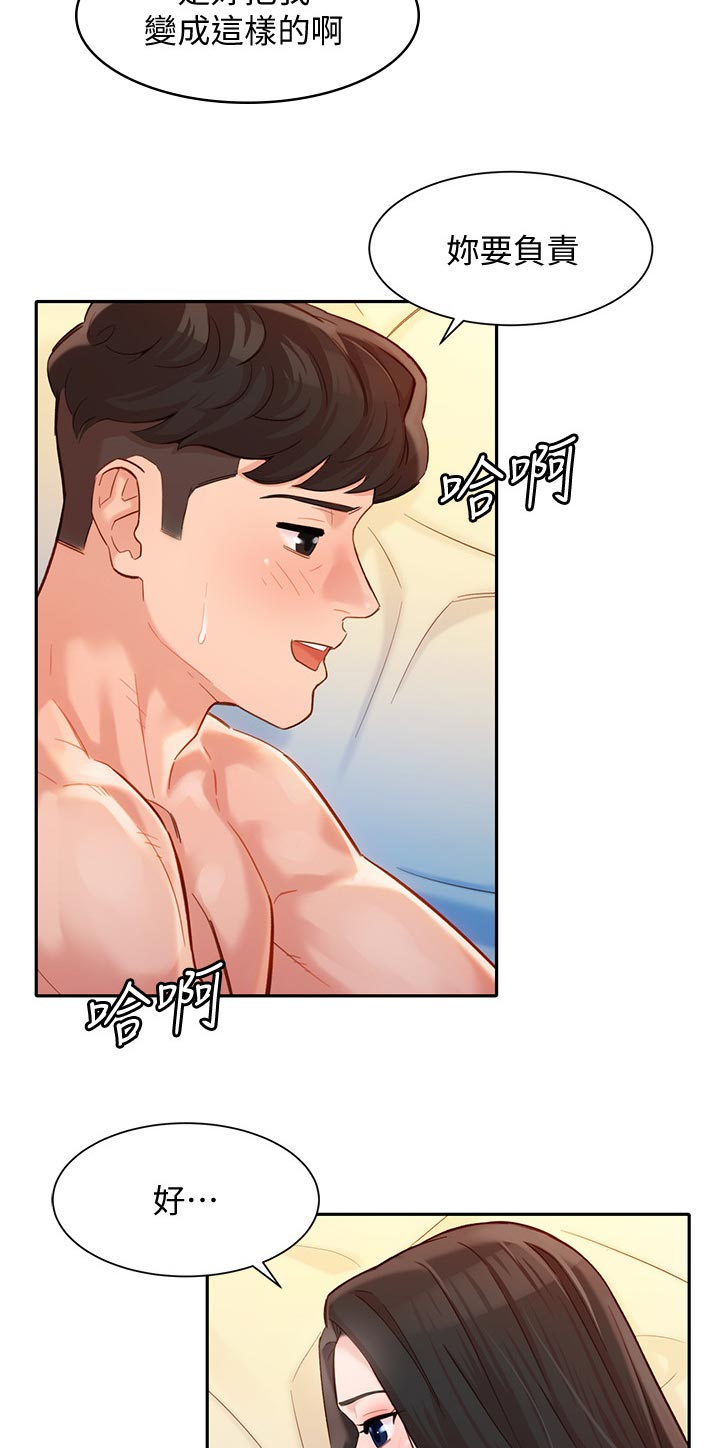 写真邀请漫画,第49章：你要负责3图