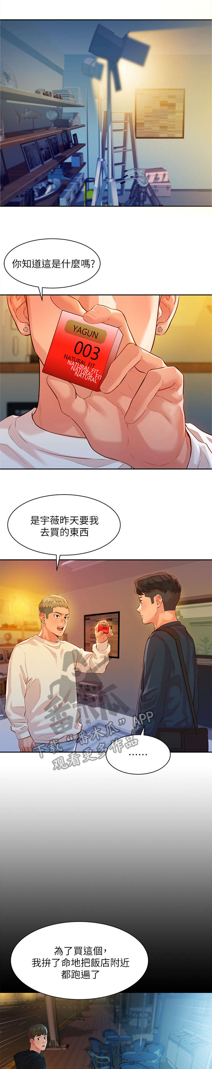 写真邀请漫画,第22章：冒牌货3图