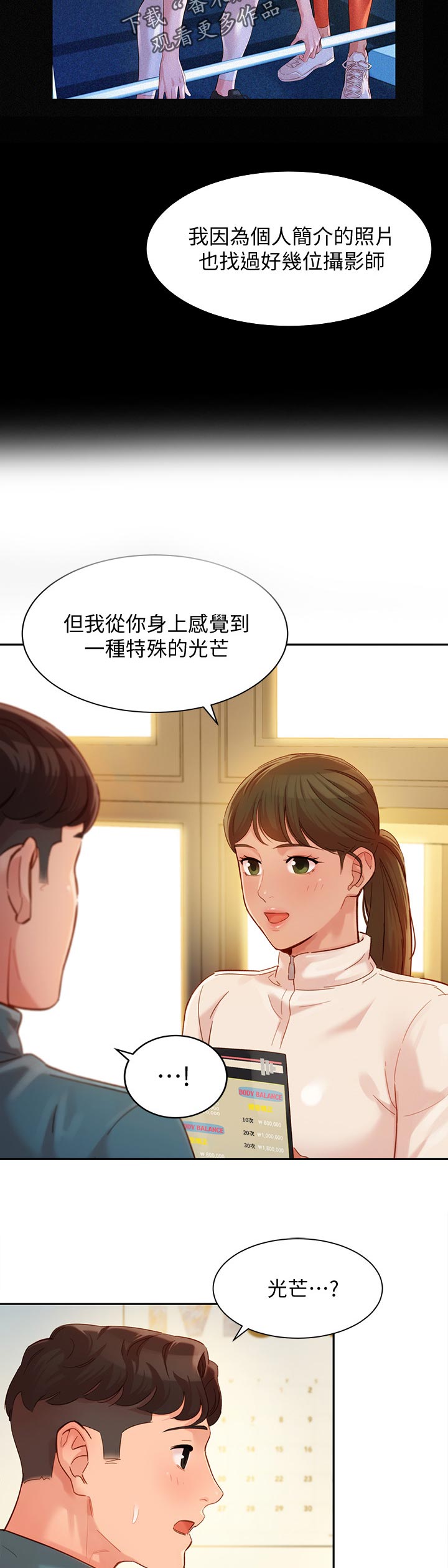 写真邀请漫画,第61章：选拔4图