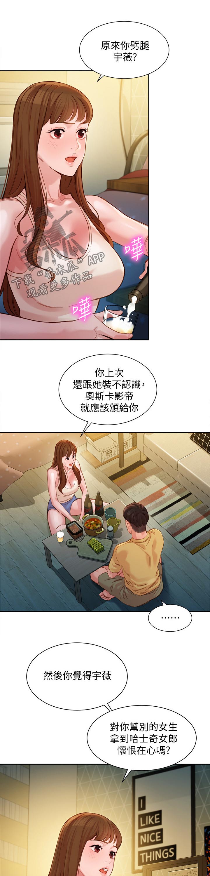 写真邀请漫画,第80章：道歉3图