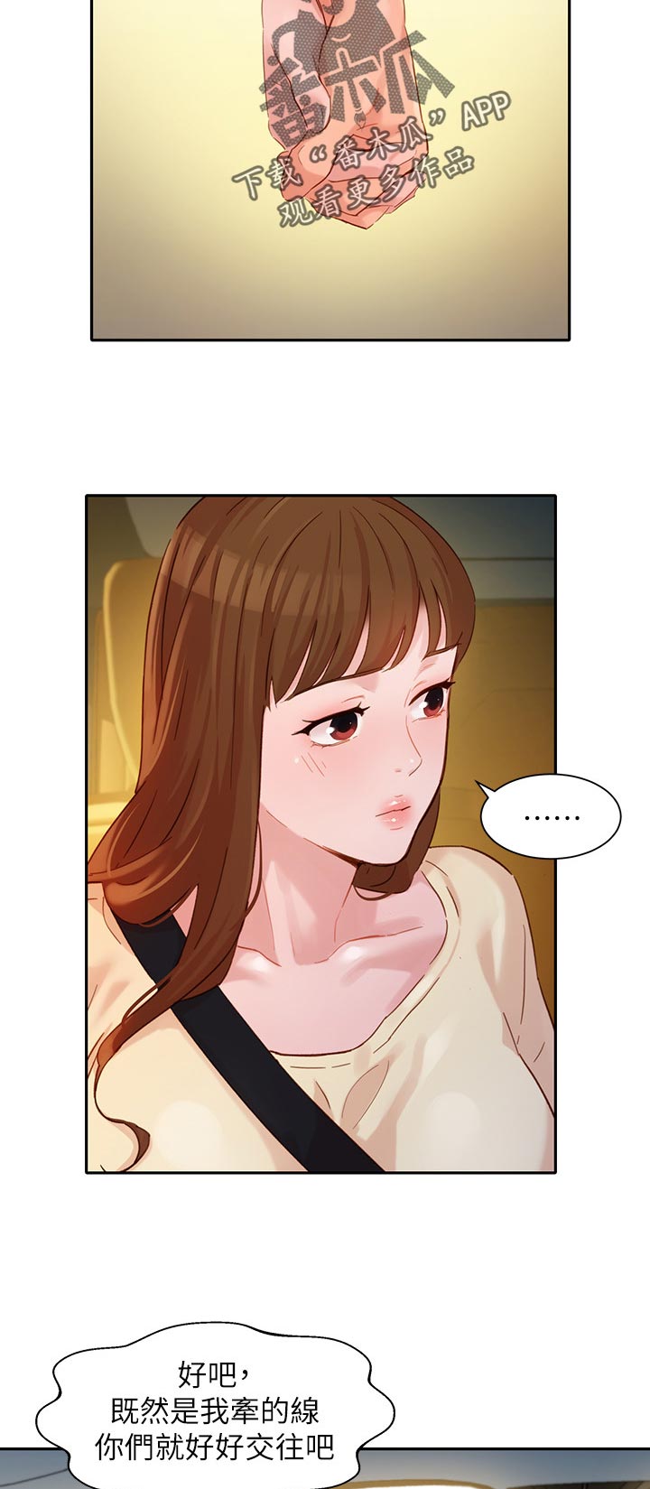 写真邀请漫画,第58章：想插一脚5图