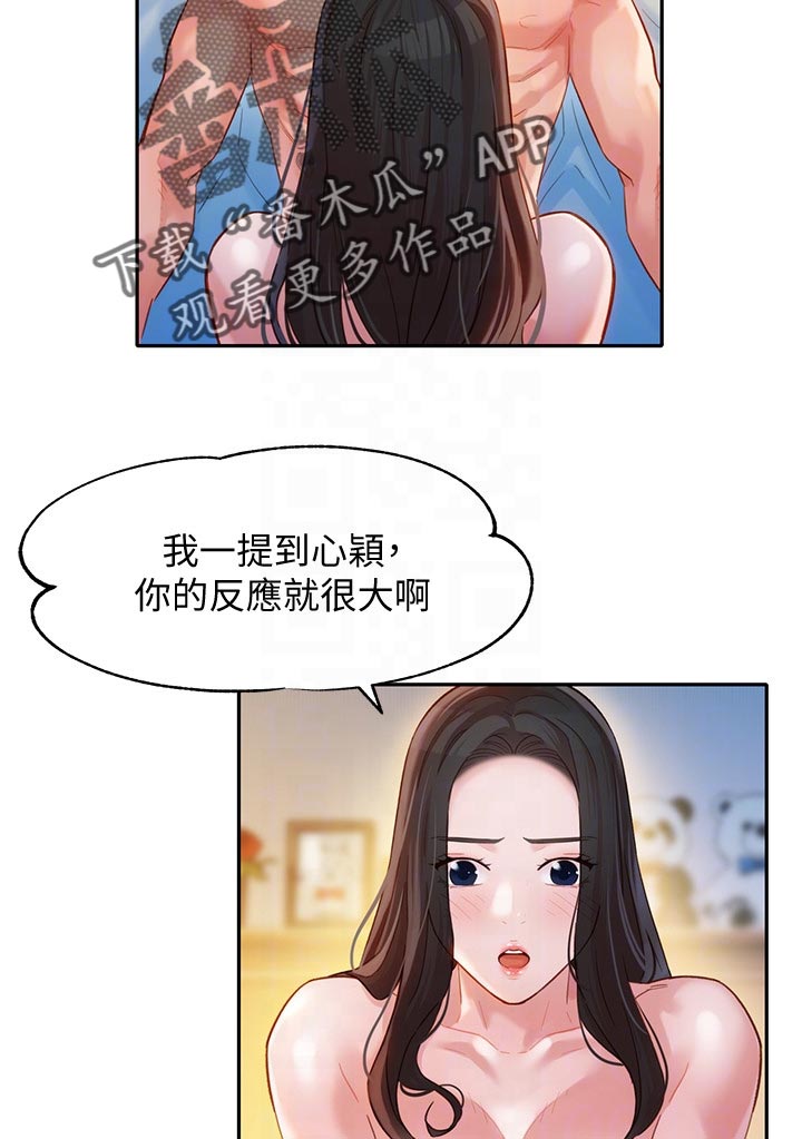 写真邀请漫画,第49章：你要负责3图