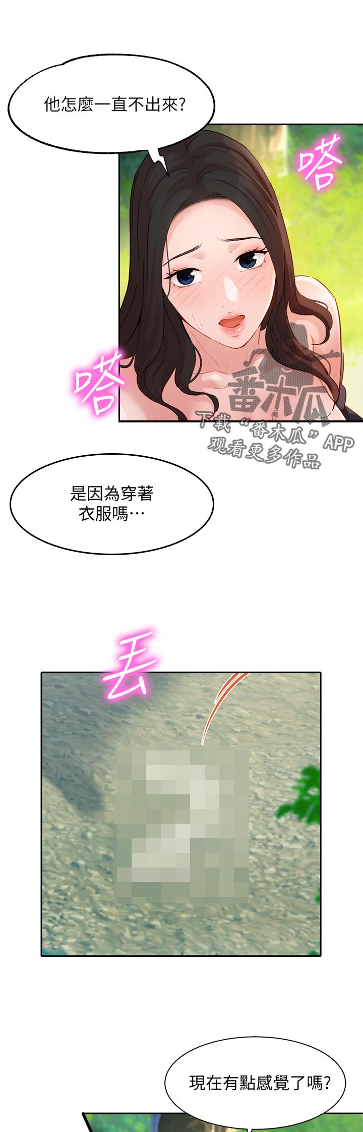 写真邀请漫画,第57章：在干嘛4图