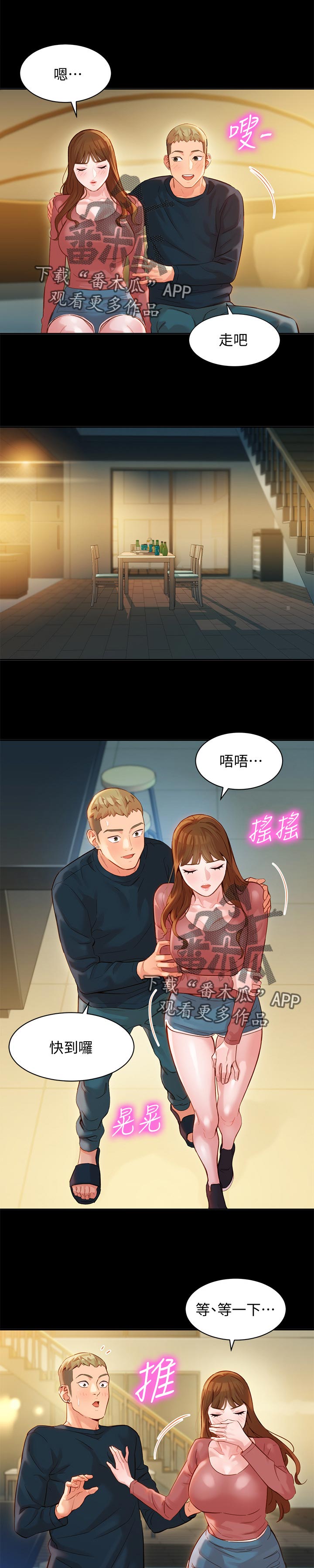 写真邀请漫画,第54章：为什么生气1图