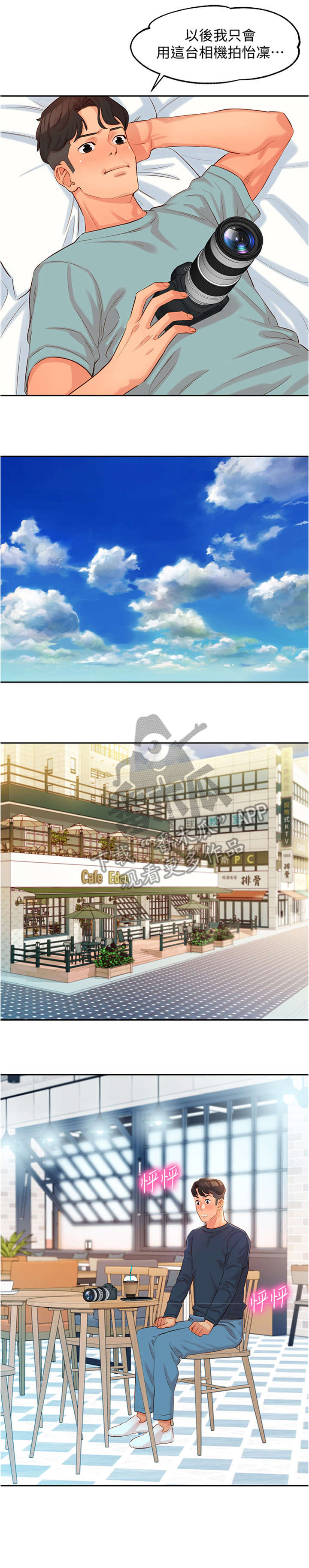 写真邀请漫画,第16章：见面4图