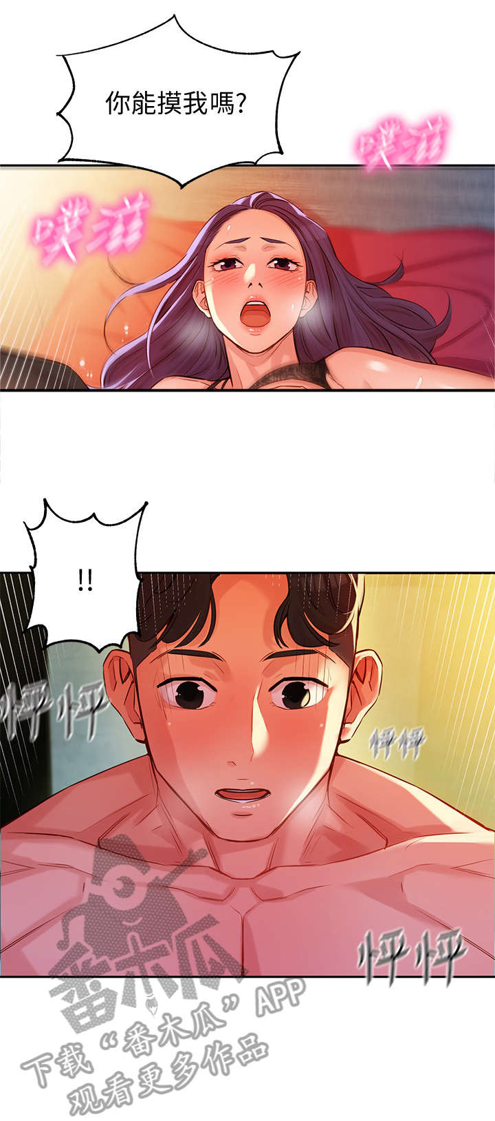 写真邀请漫画,第14章：当然不是2图