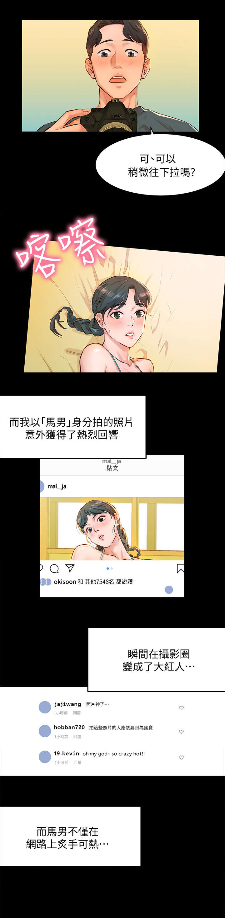 写真邀请漫画,第2章：马男3图