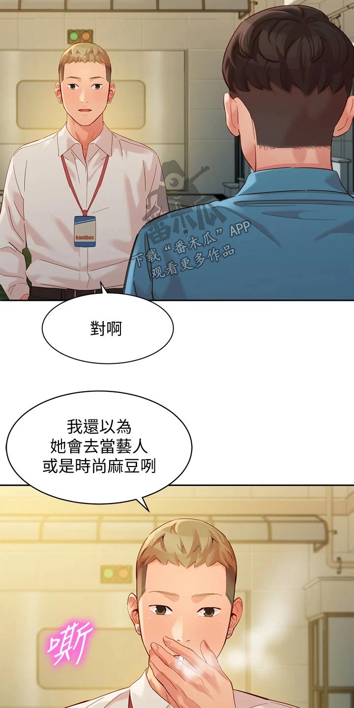 写真邀请漫画,第105章：莫名的关心2图
