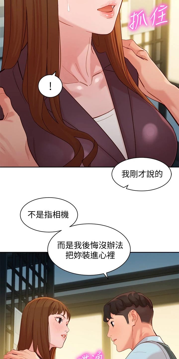写真邀请漫画,第115章：清醒5图