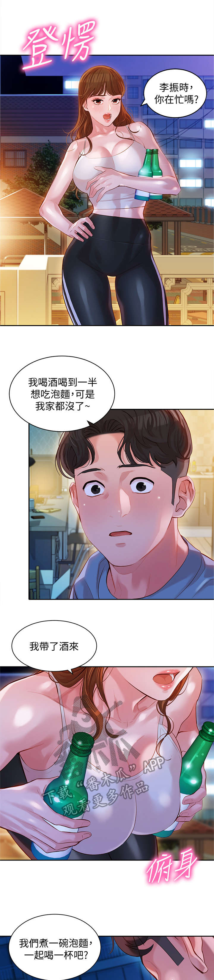 写真邀请漫画,第28章：喝一杯5图