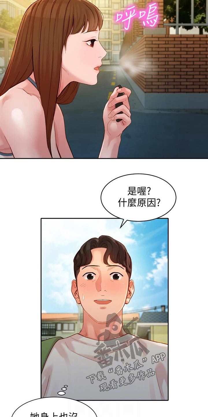 写真邀请漫画,第93章：戒烟4图