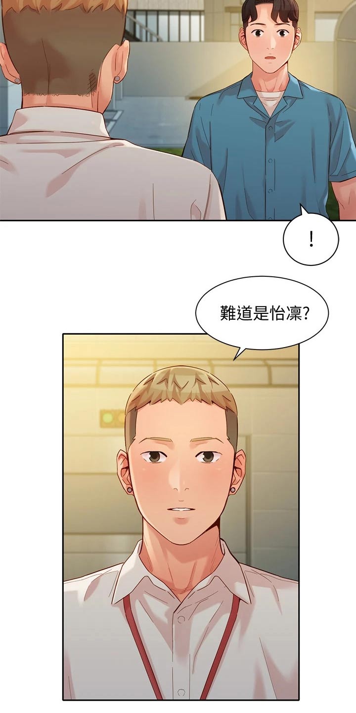 写真邀请漫画,第105章：莫名的关心2图
